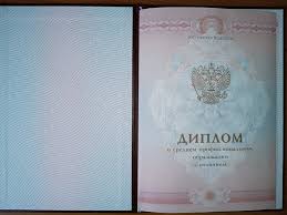 Купить диплом МГУИЭ по низкой цене -574289748